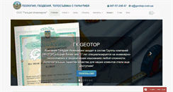 Desktop Screenshot of geotop.com.ua