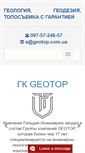 Mobile Screenshot of geotop.com.ua