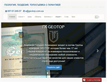 Tablet Screenshot of geotop.com.ua